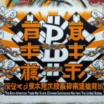 📝 
			La guerre commerciale sino-américaine bouleverse la chaîne d’approvisionnement du bitcoin, la domination chinoise inquiète les États-Unis.